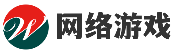 网络游戏网